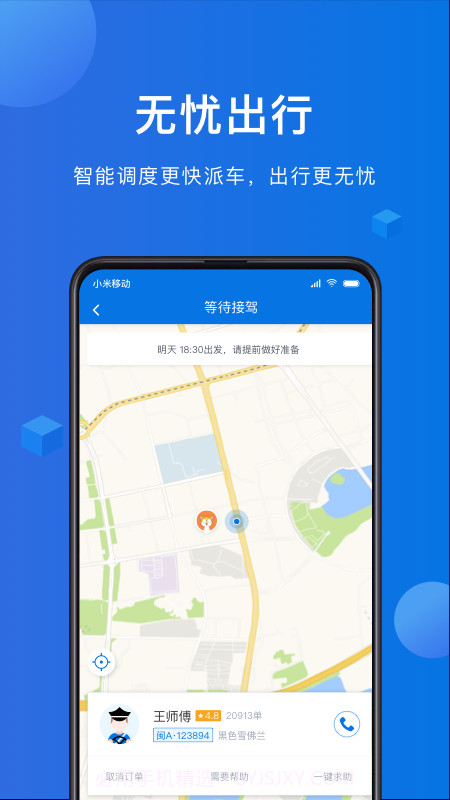 八骏马出行极速截图1 八骏马出行极速截图1