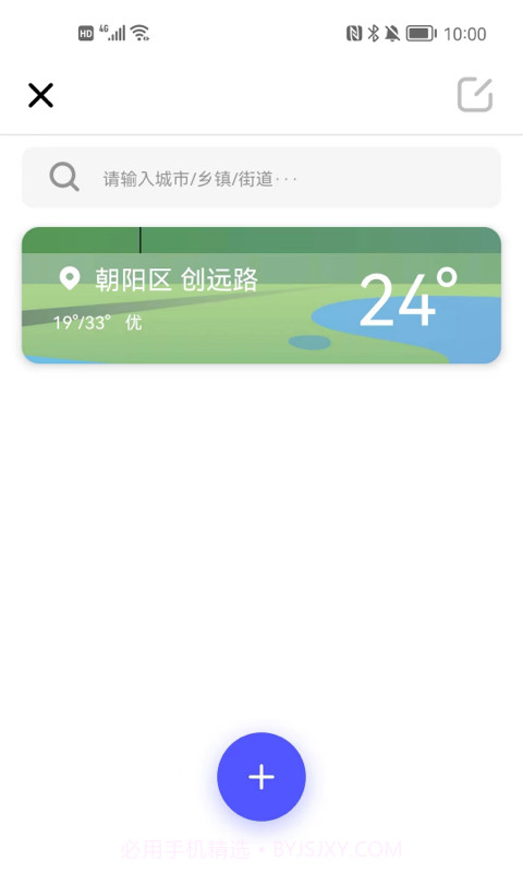 随时报天气大字版截图2