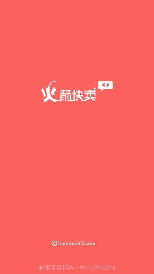 火箭快卖掌柜官方版截图1 火箭快卖掌柜官方版截图1