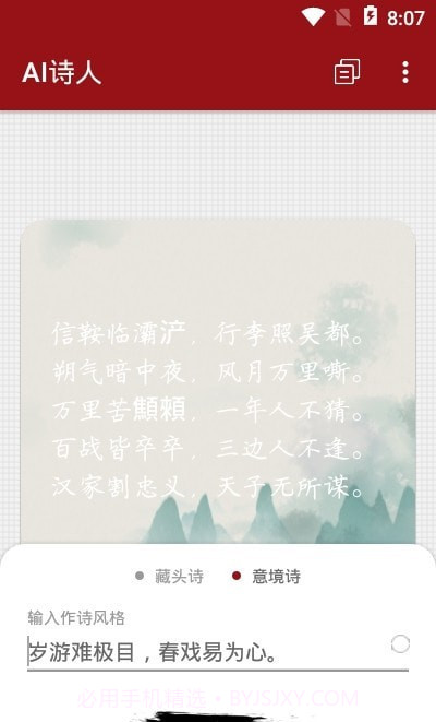 AI诗人乐府截图2 AI诗人乐府截图2