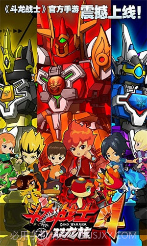 斗龙战士4之双龙核截图3