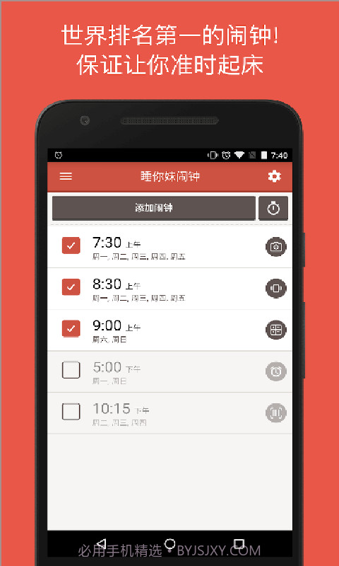 Alarmy手机闹钟(Sleep If U Can)截图1 Alarmy手机闹钟(Sleep If U Can)截图1