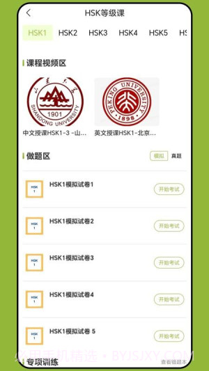 新南方中文通定制版截图4 新南方中文通定制版截图4