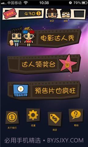 电影达人秀截图3 电影达人秀截图3