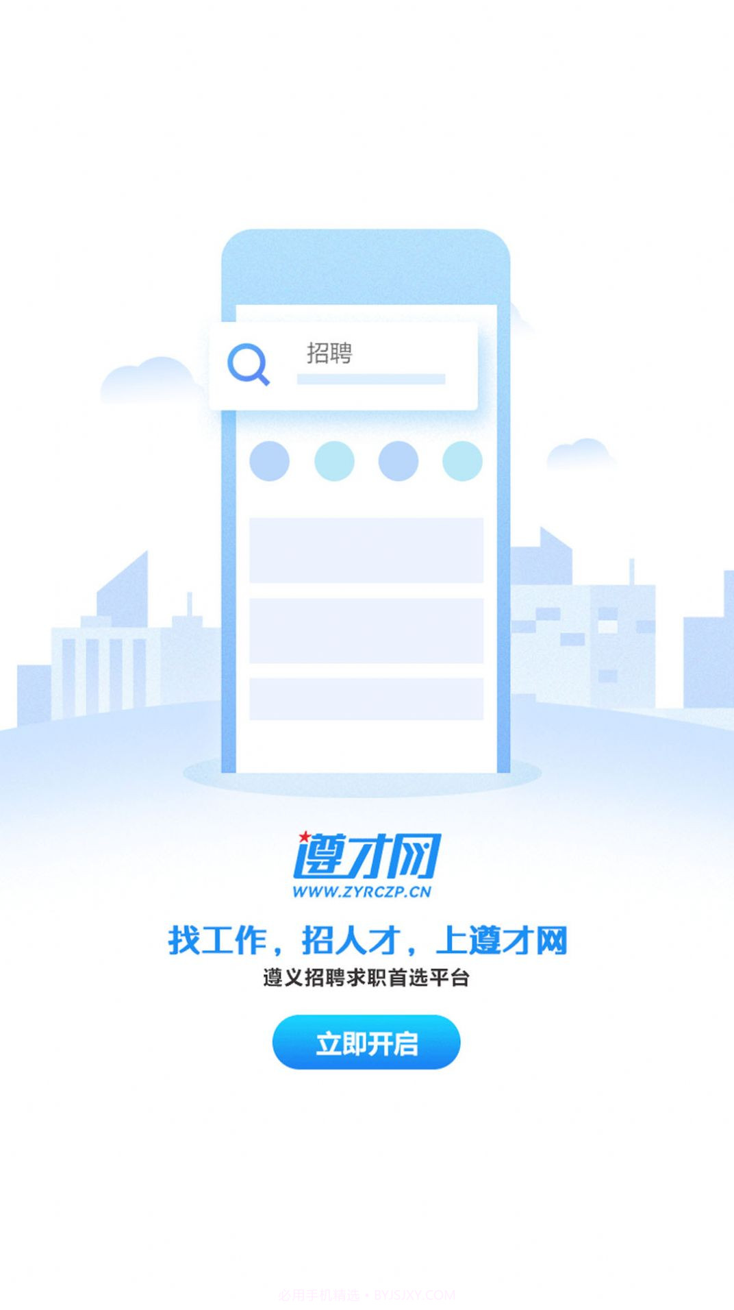 遵才网截图2