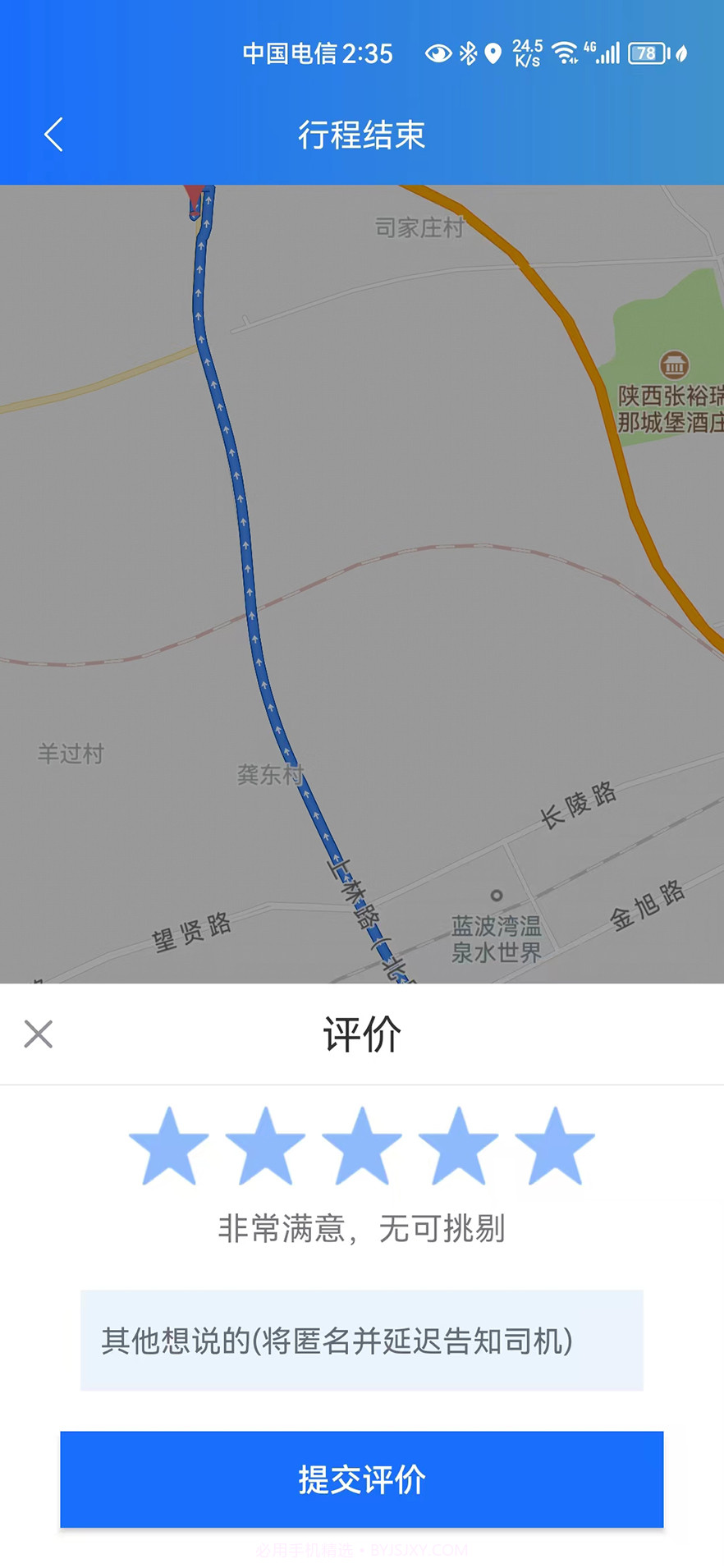 三秦出行截图4 三秦出行截图4