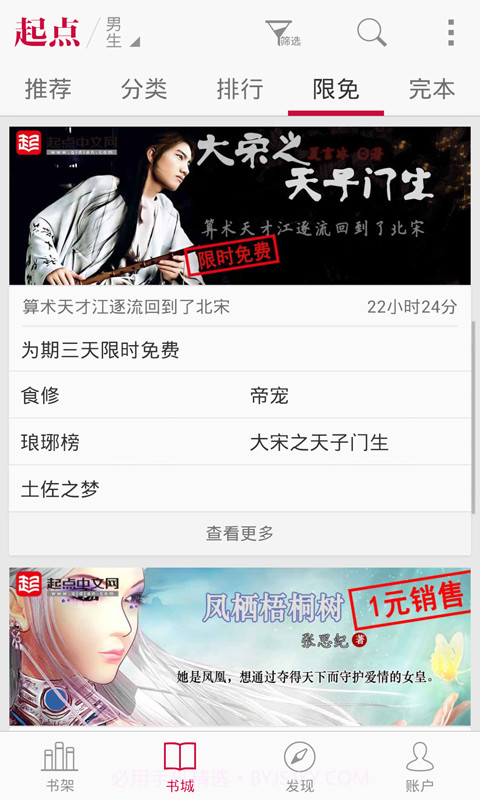 啃星书库app截图4