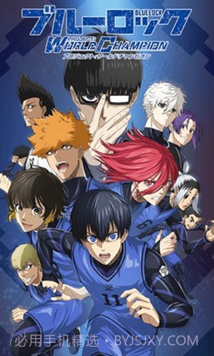 蓝色监狱日服截图3