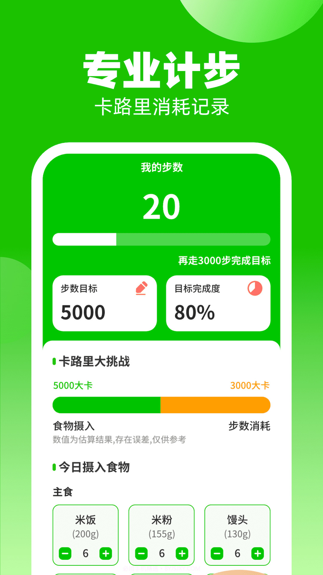 多彩计步截图3 多彩计步截图3