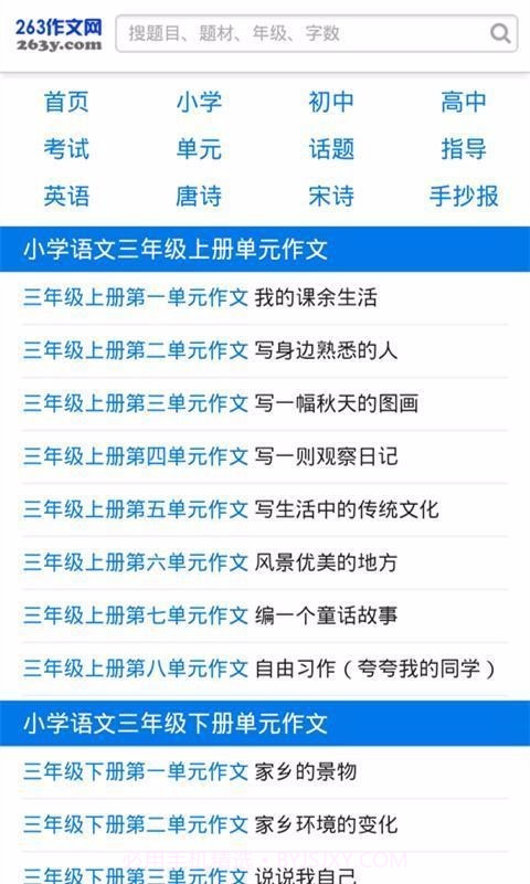 263作文网截图2 263作文网截图2