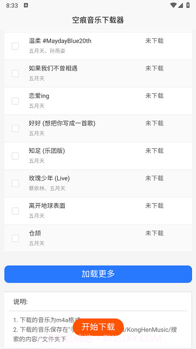 空痕音乐下载器正式版截图1