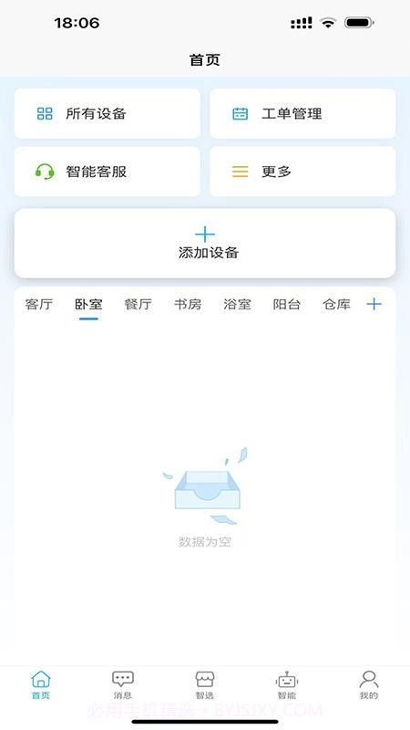 智卫云会员免登录截图3 智卫云会员免登录截图3