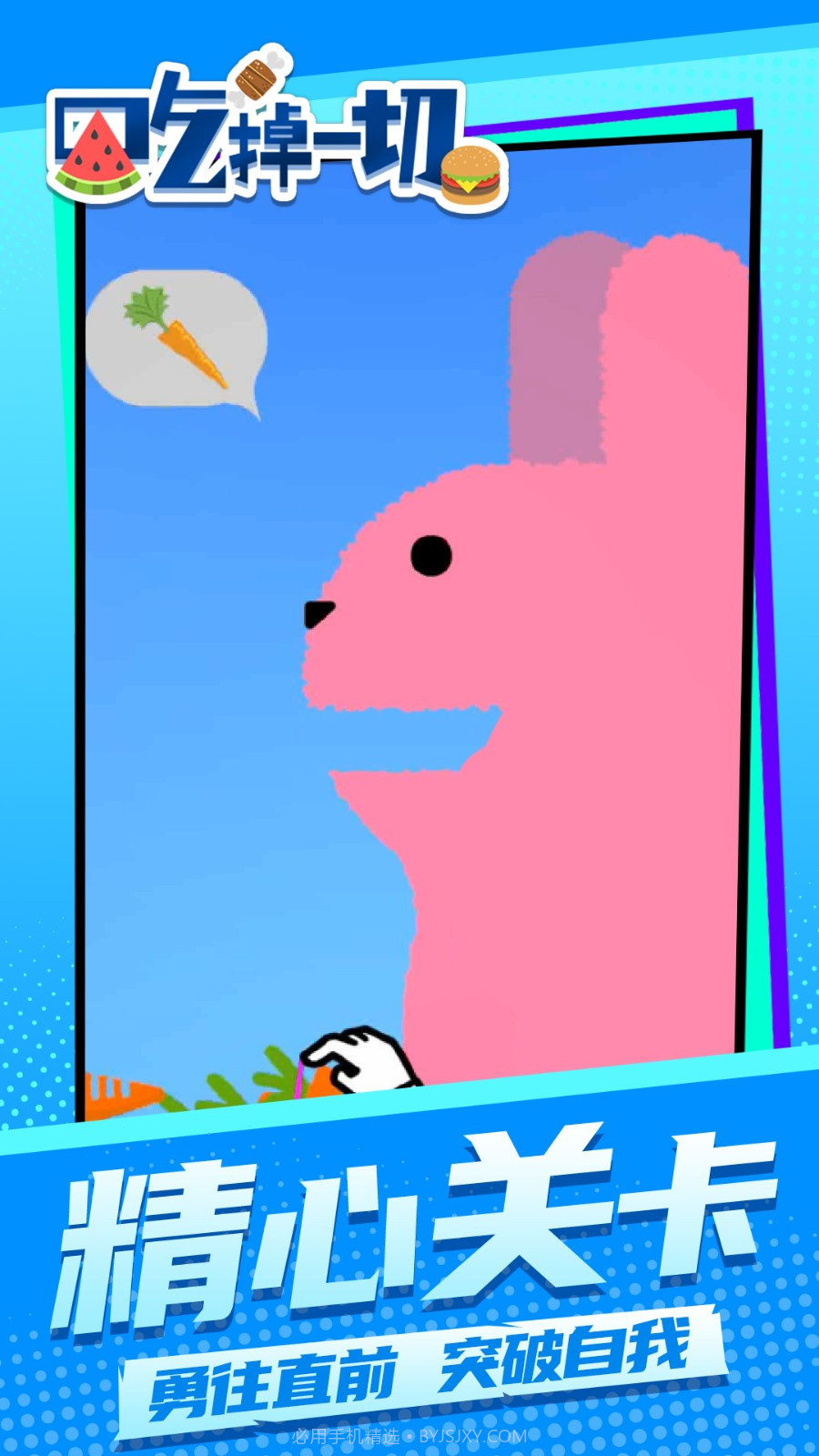 吃掉一切移植版截图3 吃掉一切移植版截图3