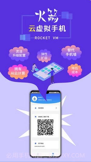 火箭云虚拟机最新版截图4 火箭云虚拟机最新版截图4