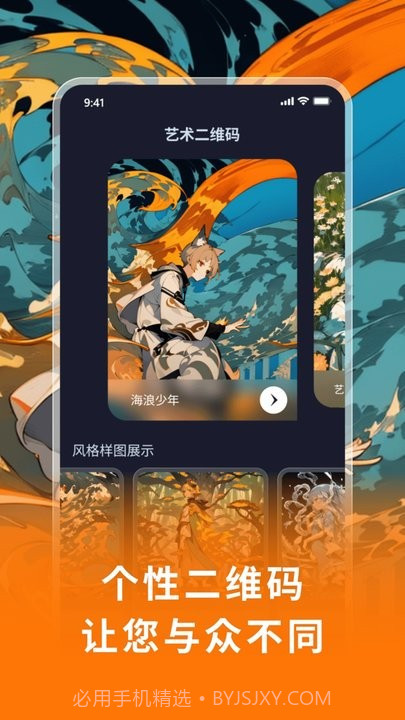 艺术二维码截图3 艺术二维码截图3