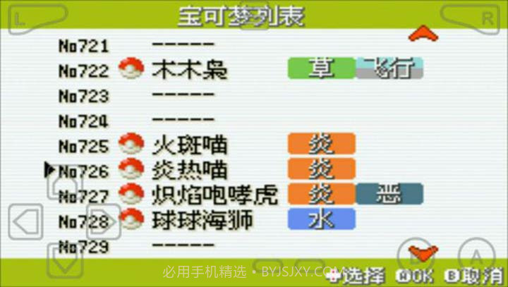 口袋妖怪：火红802 2.1汉化版截图6