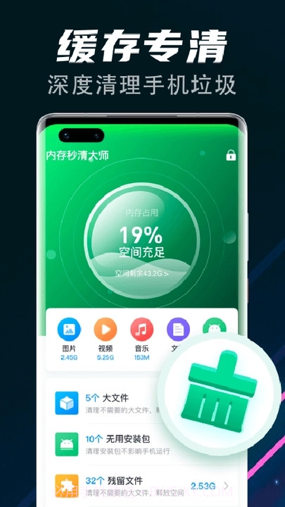 飞速清理球截图1