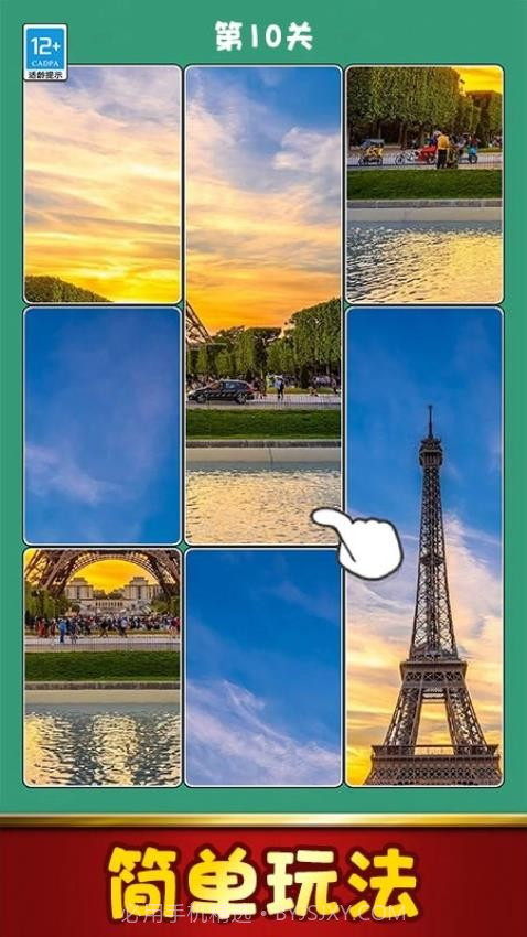 拼图大全先行服截图3