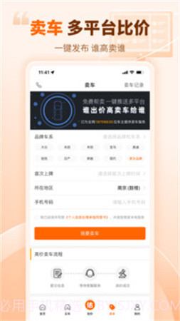 车300二手车定制版截图1 车300二手车定制版截图1