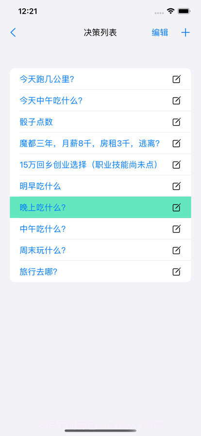 易选择截图3 易选择截图3