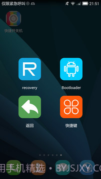 快捷开关机截图2