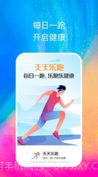 天天乐跑截图2 天天乐跑截图2