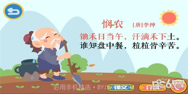 叮当古诗最新版截图4 叮当古诗最新版截图4