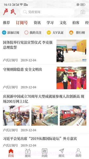 云上卢氏截图2 云上卢氏截图2