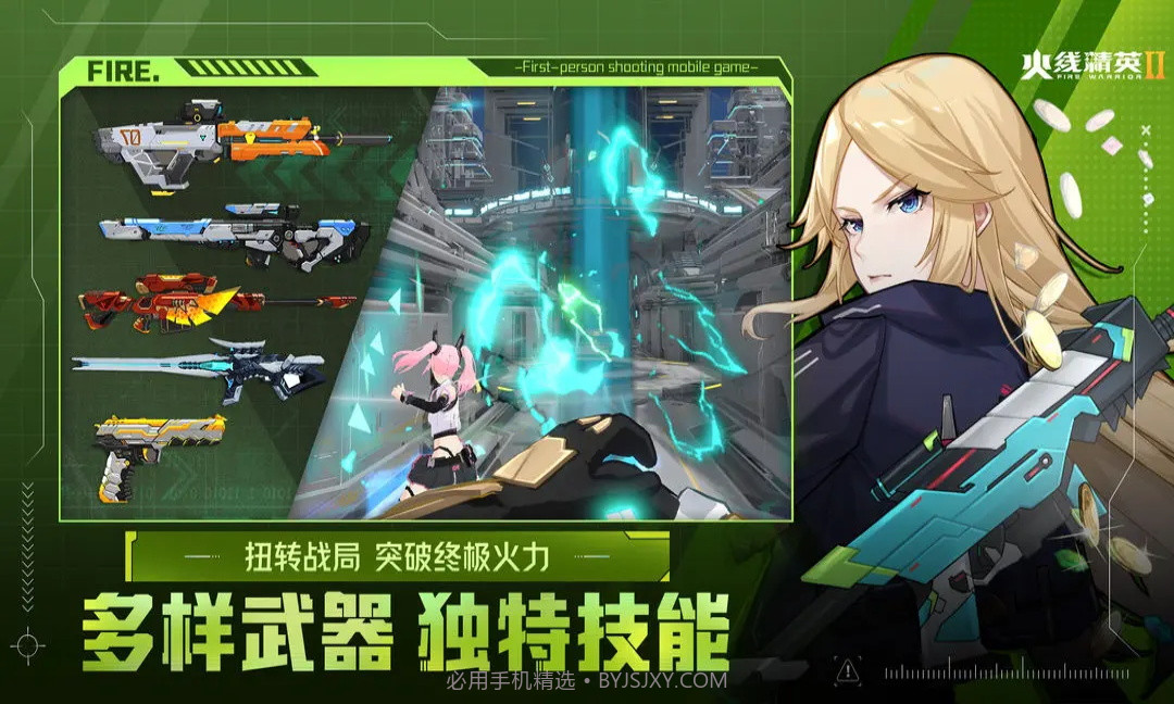 火线精英2截图4