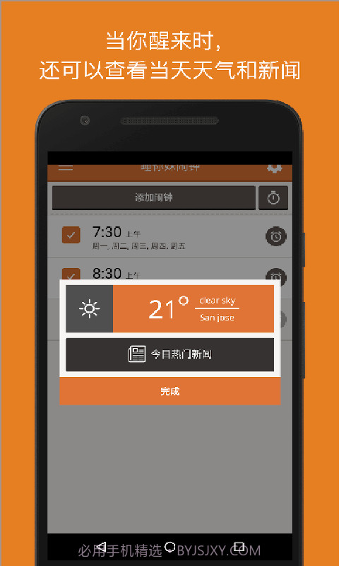Alarmy手机闹钟(Sleep If U Can)截图4 Alarmy手机闹钟(Sleep If U Can)截图4