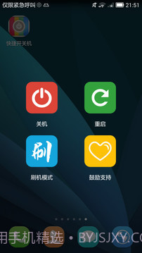 快捷开关机截图1