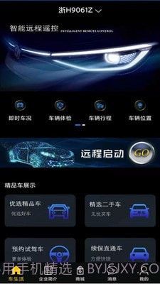 易驱车生活截图1