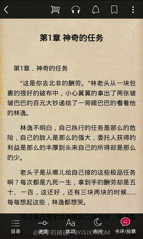 啃星书库app截图1