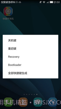 快捷开关机截图3