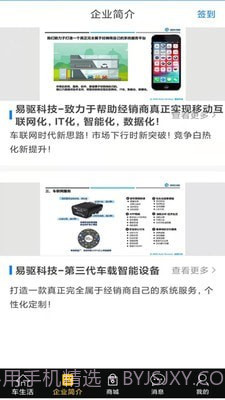 易驱车生活截图2