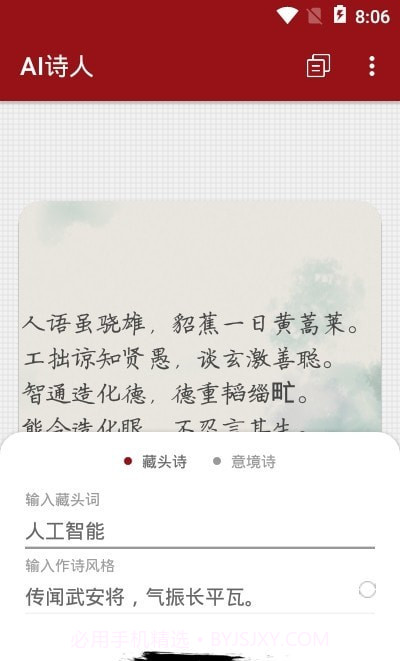 AI诗人乐府截图3 AI诗人乐府截图3