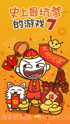 史上最坑爹的游戏7手游截图5 史上最坑爹的游戏7手游截图5