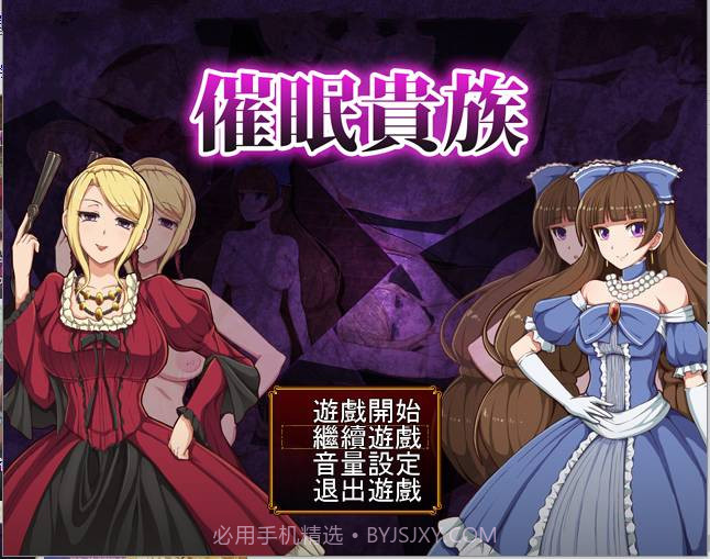 催眠贵族截图1 催眠贵族截图1