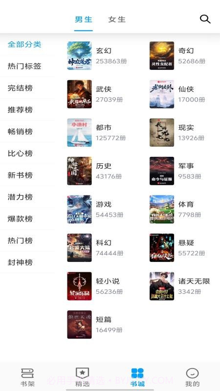 宝书阁免费正版截图4