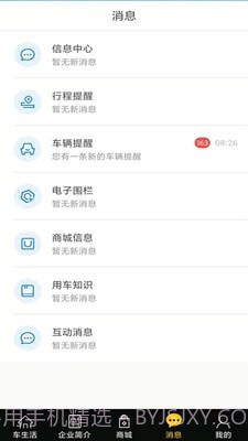 易驱车生活截图4