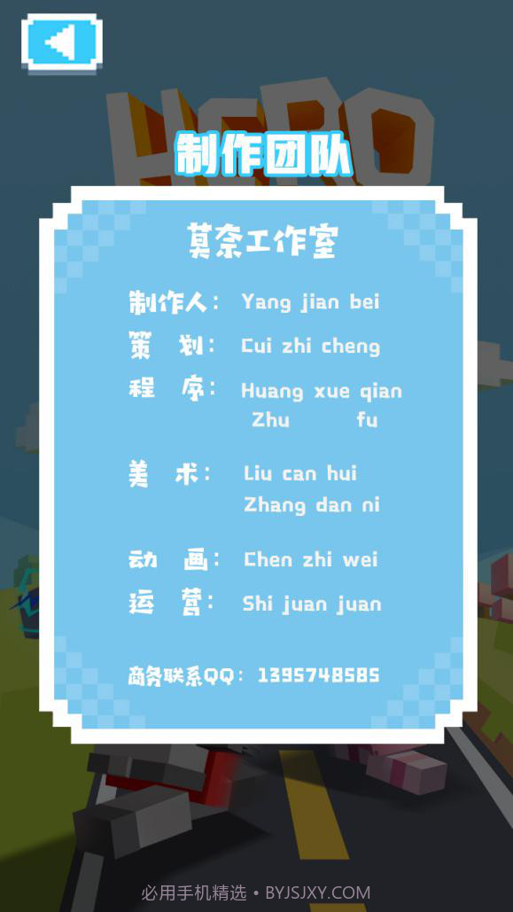 英雄过马路手机版截图5