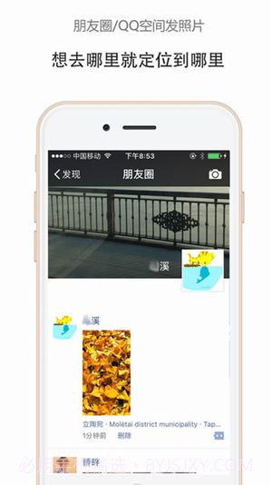gps朋友圈定位修改器APP截图2 gps朋友圈定位修改器APP截图2
