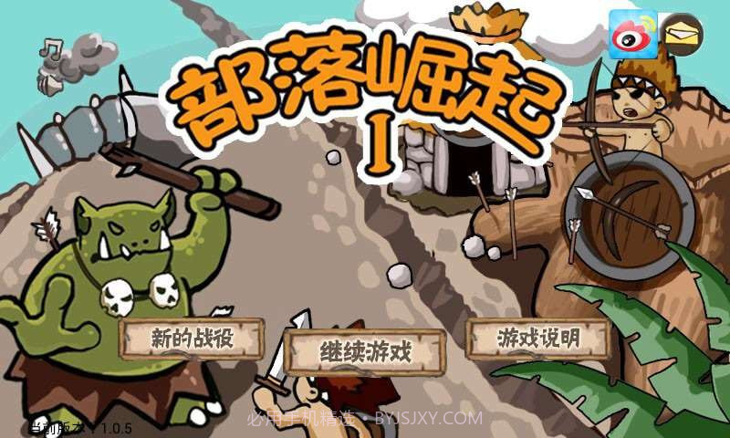 部落崛起1截图1