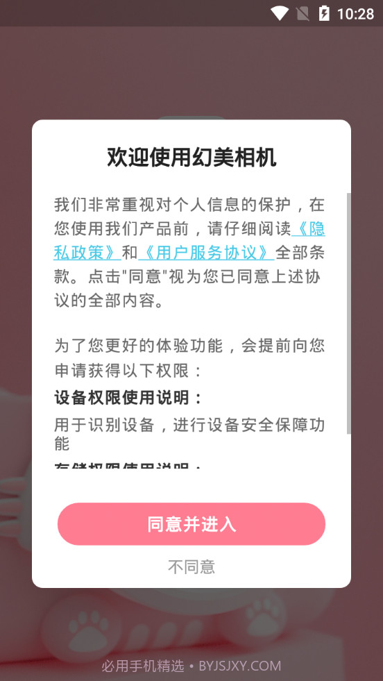 幻美相机截图4 幻美相机截图4