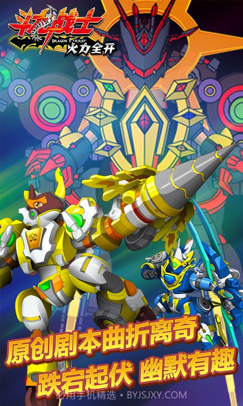 斗龙战士火力全开截图3