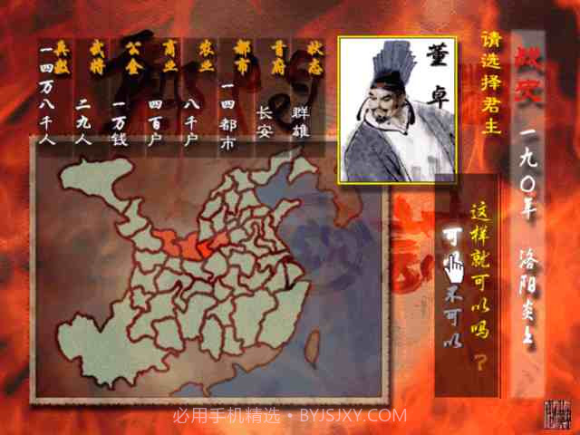 郑问之三国志官网版截图2