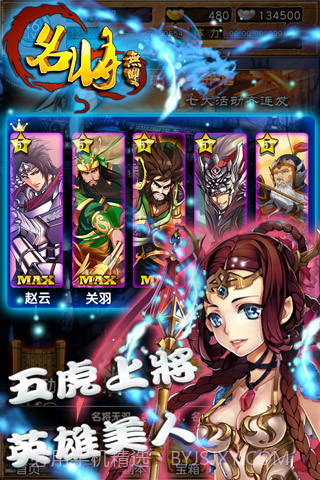 名将无双最新版截图3