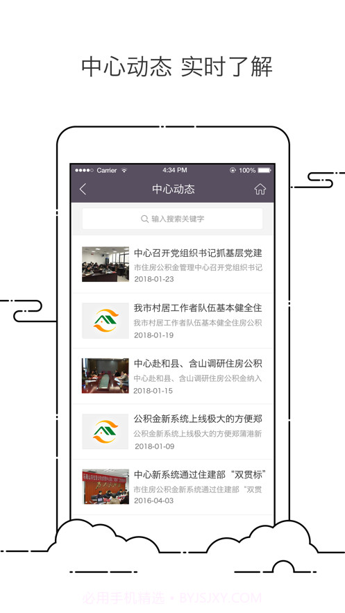 马鞍山公积金截图3