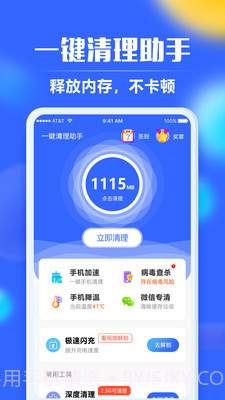 一键清理助手截图1 一键清理助手截图1