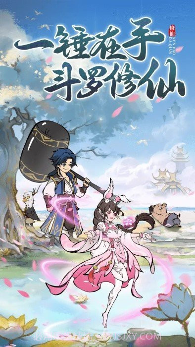 寻道大千无限内购版截图1 寻道大千无限内购版截图1